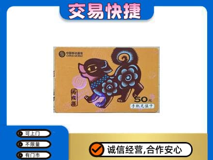 阜阳颍上县购物卡回收移动卡.jpg