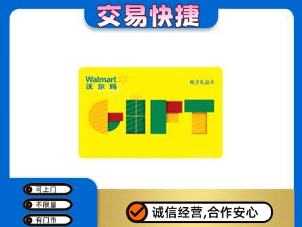 阜阳颍上县购物卡回收沃尔玛电子卡.jpg