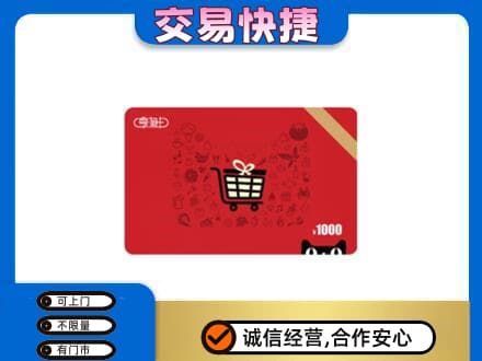 阜阳颍上县回收享淘卡