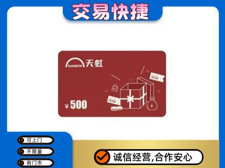 阜阳颍上县上门回收天虹卡