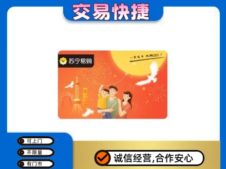 阜阳颍上县上门回收苏宁易购卡