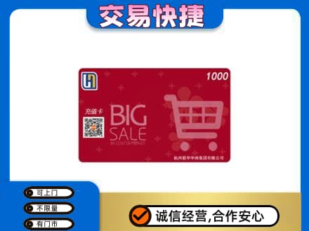 阜阳颍上县上门回收世纪联华卡