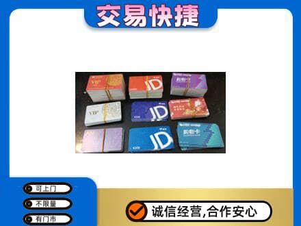 阜阳颍上县上门回收超市卡