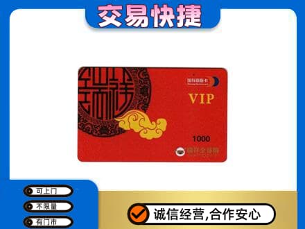 阜阳颍上县上门回收瑞祥商联卡