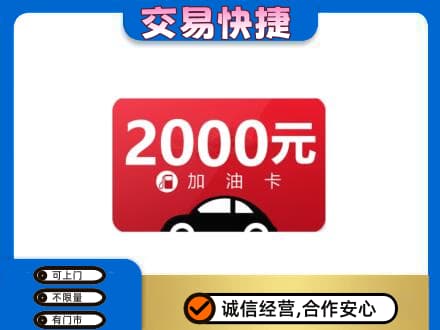 阜阳颍上县上门回收加油卡