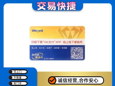 阜阳颍上县上门回收百联OK购物卡