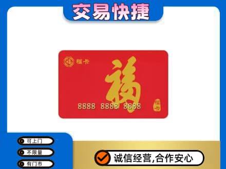 阜阳颍上县回收购物卡过程